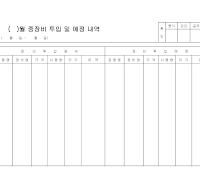 중장비투입및예정내역 중장비투입및예정내역